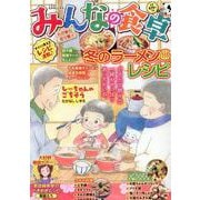 みんなの食卓　わが家の担々麺♪(ぐる漫) [コミック]