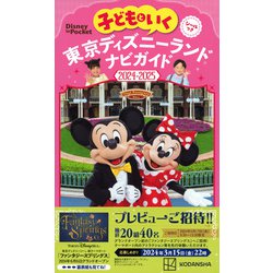 ヨドバシ.com - 子どもといく 東京ディズニーランド ナビガイド