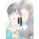 冷たくて 柔らか 2(マーガレットコミックス) [コミック]