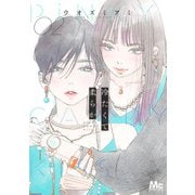 冷たくて 柔らか 2(マーガレットコミックス) [コミック]