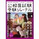 受験ジャーナル　６年度試験対応　Vol.3 [単行本]
