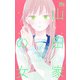 山田家の女 4(マーガレットコミックス) [コミック]