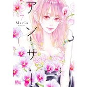 アンサー 7(マーガレットコミックス) [コミック]