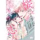 桜のような僕の恋人 2(マーガレットコミックス) [コミック]