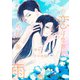 この恋は世界でいちばん美しい雨 3(マーガレットコミックス) [コミック]