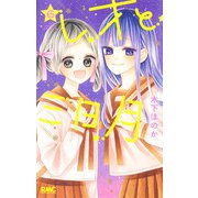 レオと三日月 6(りぼんマスコットコミックス) [コミック]