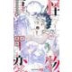 怪物事変 20(ジャンプコミックス) [コミック]