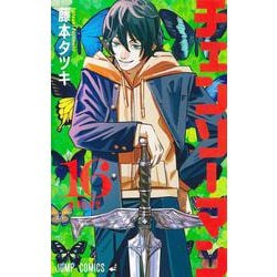 ヨドバシ.com - チェンソーマン 16(ジャンプコミックス
