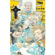 Thisコミュニケーション 11(ジャンプコミックス) [コミック]