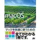 macOS Sonoma パーフェクトマニュアル [単行本]
