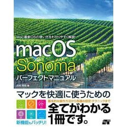 ヨドバシ.com - macOS Sonoma パーフェクトマニュアル [単行本