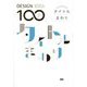 DESIGN IDEA 100タイトルまわり [単行本]