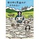 世の中と足並みがそろわない(新潮文庫) [文庫]