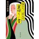 女たち三百人の裏切りの書(新潮文庫) [文庫]