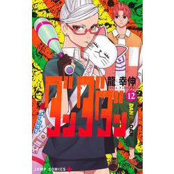 ダンダダン 12(ジャンプコミックス) [コミック]