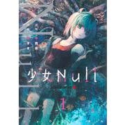 少女Null 1(ジャンプコミックス) [コミック]