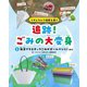 追跡!ごみの大変身〈1〉海洋プラスチックごみがボールペンに!ほか―リサイクルで地球を救う [全集叢書]