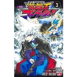 遊☆戯☆王ゴーラッシュ!! 3(ジャンプコミックス) [コミック]