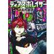 ディアスポレイザー 上(ジャンプコミックス) [コミック]
