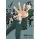 接客無双 3(ジャンプコミックス) [コミック]