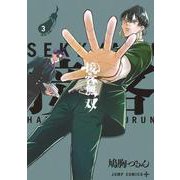 接客無双 3(ジャンプコミックス) [コミック]