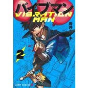 バイブマン 2(ジャンプコミックス) [コミック]
