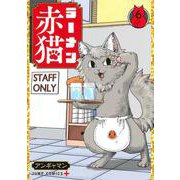 ラーメン赤猫 6(ジャンプコミックス) [コミック]