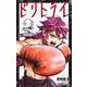 ドリトライ 2(ジャンプコミックス) [コミック]