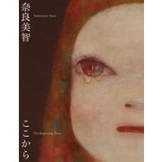 奈良美智:The Beginning Placeここから [単行本]