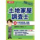 日建学院土地家屋調査士 本試験問題と解説&口述試験対策集〈令和5年度〉 [単行本]