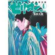 ビリオンレーサー 4(ヤングジャンプコミックス) [コミック]
