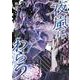 夜嵐にわらう 5(ヤングジャンプコミックス) [コミック]