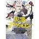 災悪のアヴァロン 2 ～ゲーム最弱の悪役デブに転移したけど、俺だけ“やせれば強くてニューゲーム”な世界だったので、最速レベルアップ＆破滅フラグ回避で影の英雄を目指します～(ヤングジャンプコミックス) [コミック]