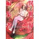 異世界編集者 2 ～漫画で世界を救う事になりました～(ヤングジャンプコミックス) [コミック]