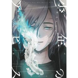 少年のアビス 15(ヤングジャンプコミックス) [コミック]