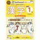 mofusand学習ドリル 小学1年 漢字(mofusandと学ぶシリーズ) [全集叢書]