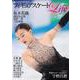 フィギュアスケートLife  Vol.31(扶桑社ムック) [ムックその他]