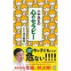 小中高生の心のセラピー(ロング新書) [新書]