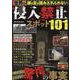 誰も足を踏み入れられない世界の侵入禁止スポット（DIA Collection） [ムックその他]