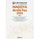 NAGOYA Archi Fes〈2023〉―中部卒業設計展 [単行本]