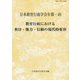 教育行政における秩序・権力・信頼の現代的変容（日本教育行政学会年報〈49〉） [単行本]