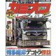 カミオン 2023年 12月号 [雑誌]