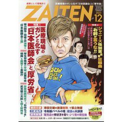 ZAITEN (財界展望) 2023年 12月号 [雑誌]