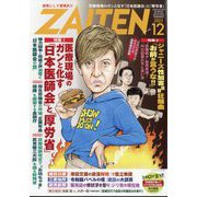 ZAITEN (財界展望) 2023年 12月号 [雑誌]