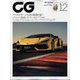 CG （カーグラフィック） 2023年 12月号 [雑誌]