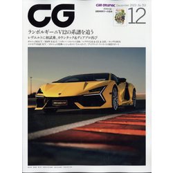 CG （カーグラフィック） 2023年 12月号 [雑誌]