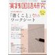 実践国語研究 2024年 01月号 [雑誌]
