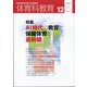 体育科教育 2023年 12月号 [雑誌]