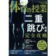 楽しい体育の授業 2023年 12月号 [雑誌]