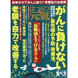 はつらつ 元気 ストア 雑誌